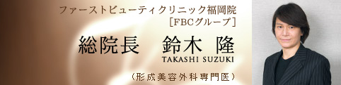 クリニック・院長紹介