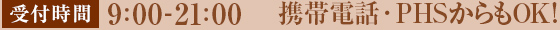 受付時間